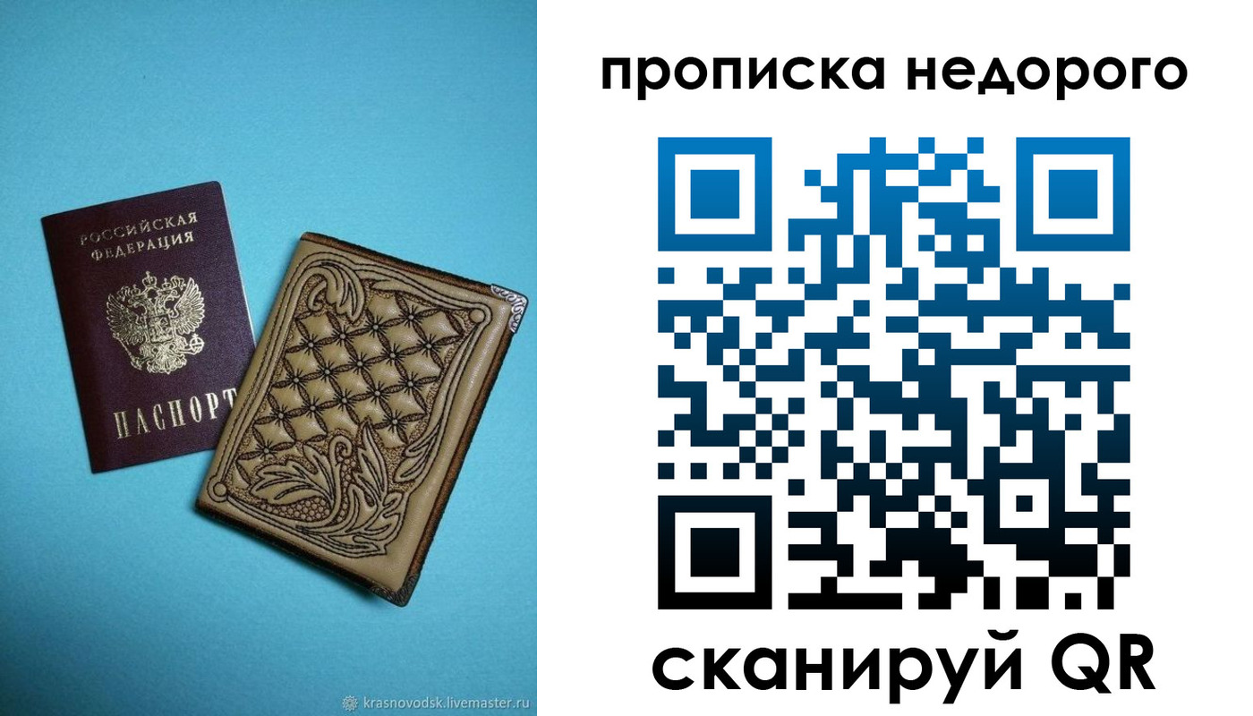 где прописаться в Балашове