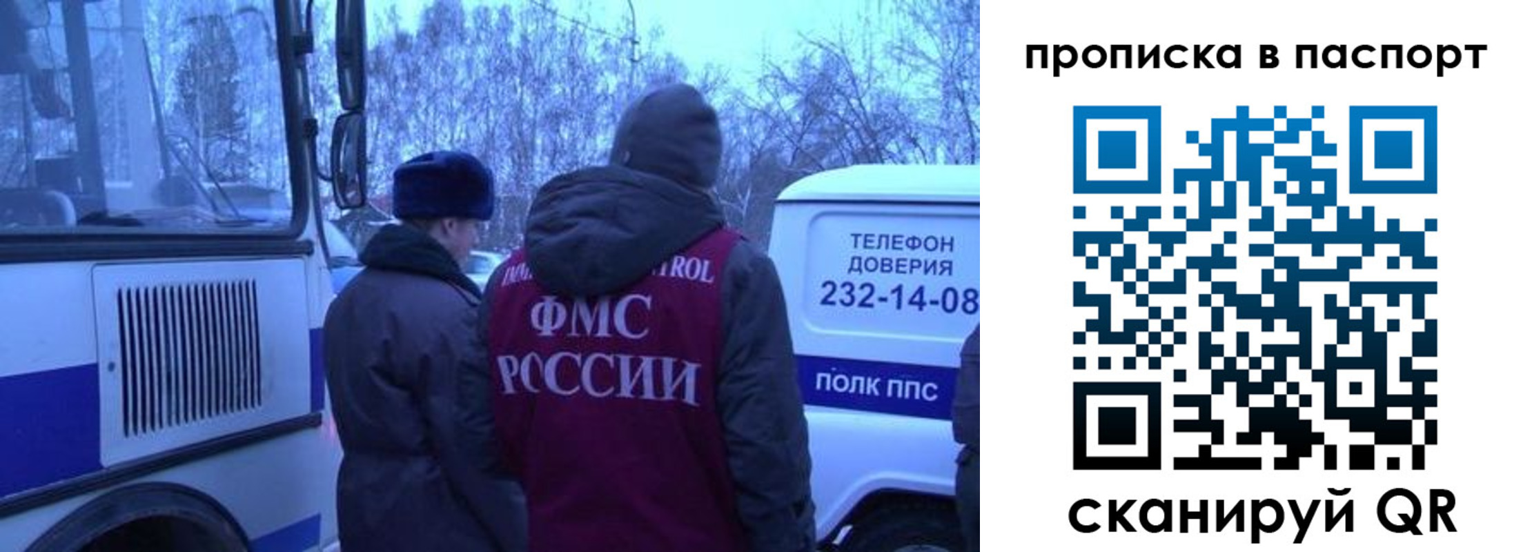 прописка для работы в Балашове