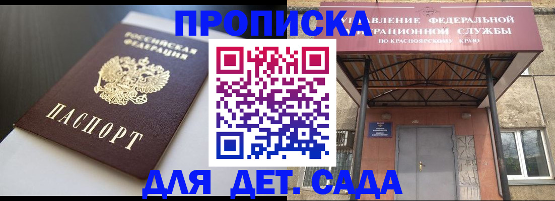 прописка гарантия в Балашове