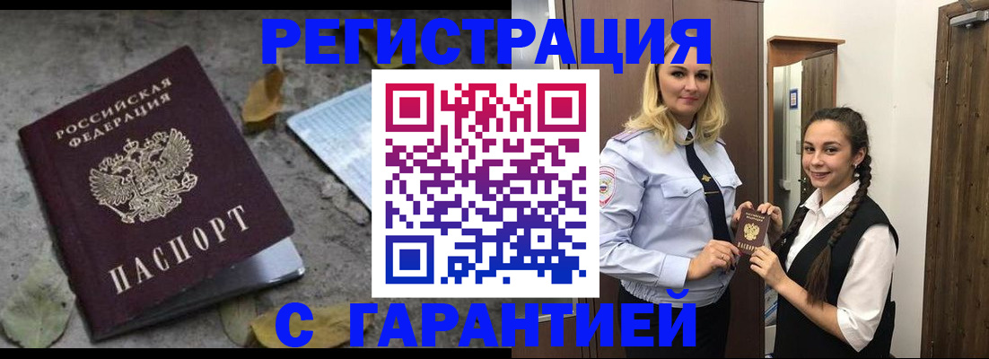 временная регистрация законно в Балашове