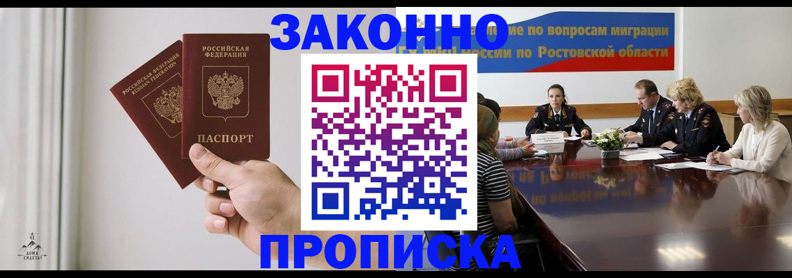 прописка в квартире в Балашове