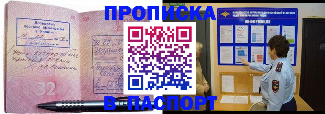 временная регистрация купить в Балашове