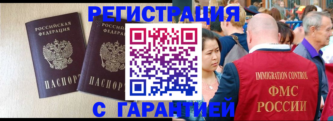 прописка регистрация в Балашове