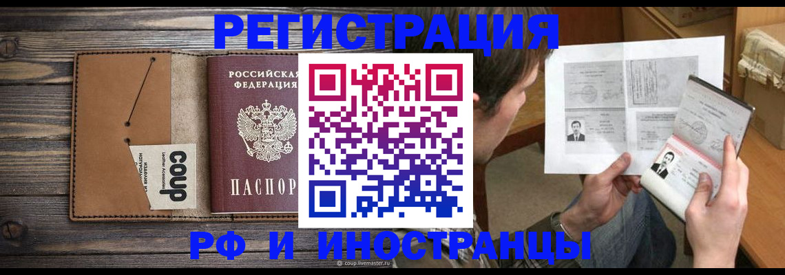 прописка законно в Балашове